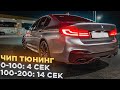 BMW g30 530d stage1 Чип Тюнинг на 330--335 сил