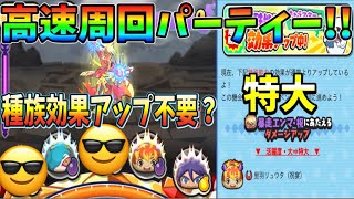 ぷにぷに ｢リュウタ特効・特大｣暴走エンマ・祝の高速周回パーティー！【妖怪ウォッチぷにぷに】#285