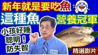 【健康好生活 超級精彩回顧】年年有餘除舊歲  好魚料理過新年!  /// 砂鍋魚頭  酸甜果香糖醋魚