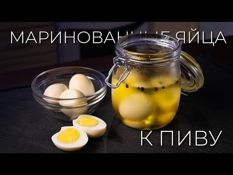 Маринованные Яйца К Пиву | Просто Британский Рецепт