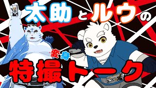 【コラボ雑談配信】太助くんと一緒に好きな特撮トークで盛り上がろう！！