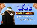 قصة الصحابية عاتكة التي استشهد كل من تزوجها لن تصدق من هم ولماذا رفضت الزواج من علي بن أبي طالب قصة الصحابية عاتكة التي استشهد كل من تزوجها لن تصدق من هم ولماذا رفضت الزواج من علي بن أبي طالب