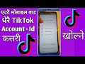  mobile   tiktok id   account tiktok    multiple tiktok id one mobile