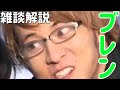 ハートを一番愛していた男！ブレンをゆっくり雑談解説！【仮面ライダードライブ】【仮面ライダーブレン】【松島庄汰】【エイプリルフール】
