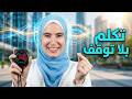 كيف تفكر بالإنجليزية بدون توقف؟ (تمرين الـ 5 دقائق)
