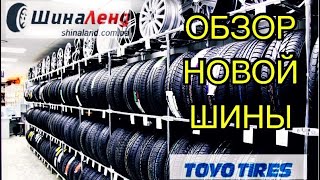Видеообзор летней шины  Toyo  Tranpath mpZ