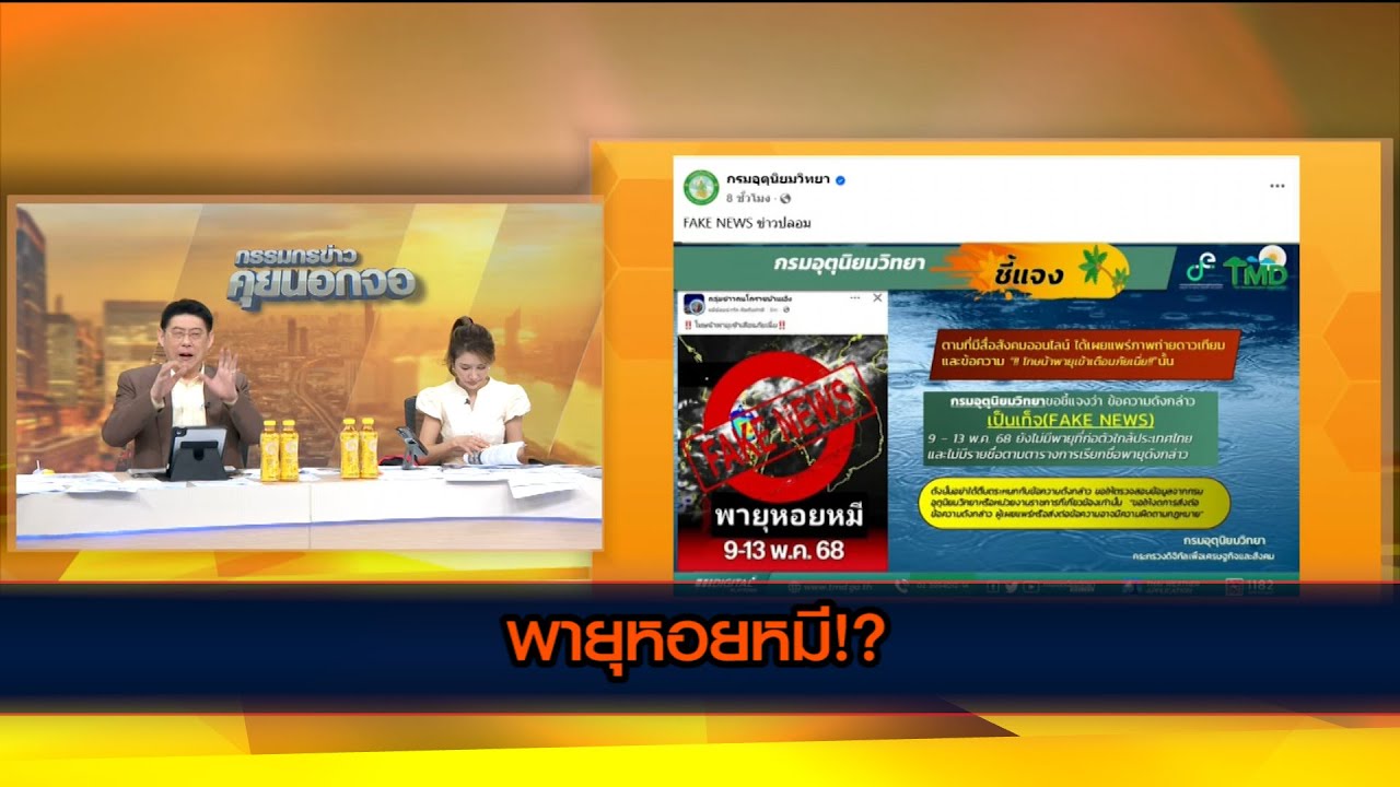 พายุหอยหมี!?
