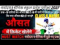 Average औसत Navodaya sainik maths class 6 #navodaya #sainik #maths #average #averageimportantquestio
