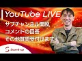 サブチャンネル開設しました!