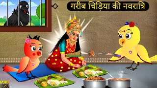 कार्टून | Tony Chidiya Kalu Kauwa |Chidiya wala cartoon | Best Krishna Tv |Rano Chidiya Hindi Kahani