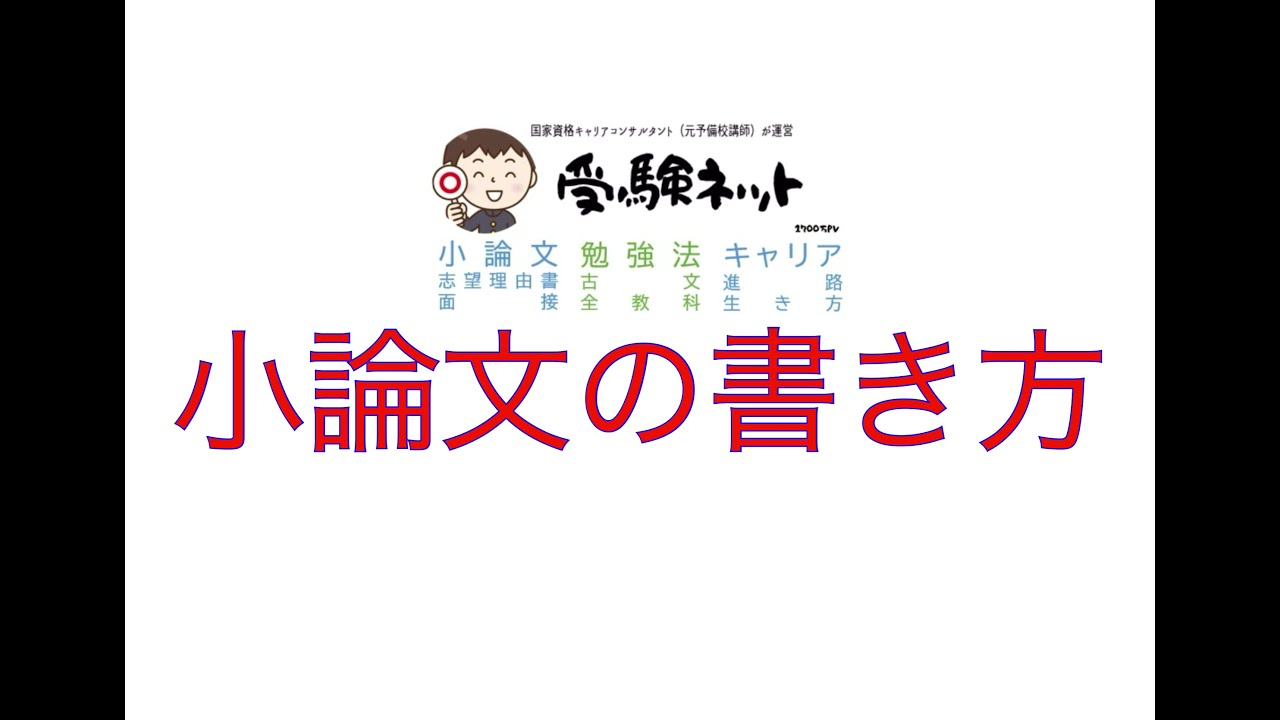 初心者 高校生 小論文の書き方 構成を分かりやすく 受験ネット