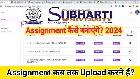subharti University Assignment kaise Upload kare || subharti university assignment upload last date
