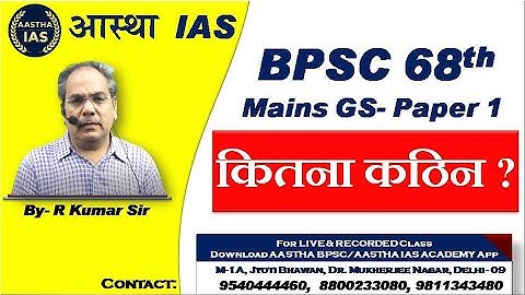 BPSC 68th Mains GS-Paper 1 कितना कठिन ? | by- R. Kumar Sir #bpsc #bpscmains #bpsc68thmains #bpscexam