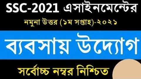 SSC 2021 Business Entrepreneurship assignment 2021/1st week