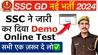 SSC GD ka Exam Kaise Hota hai || SSC GD का लाइव ऑनलाइन Exam कैसे होता है देख लो 🔥|| SSC GD 2024 screenshot 5