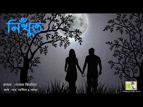 নিখুঁত | Psychological Thriller | Horror | Suspense | Bangla Audio Golpo | Ghost Story |Scary | Love