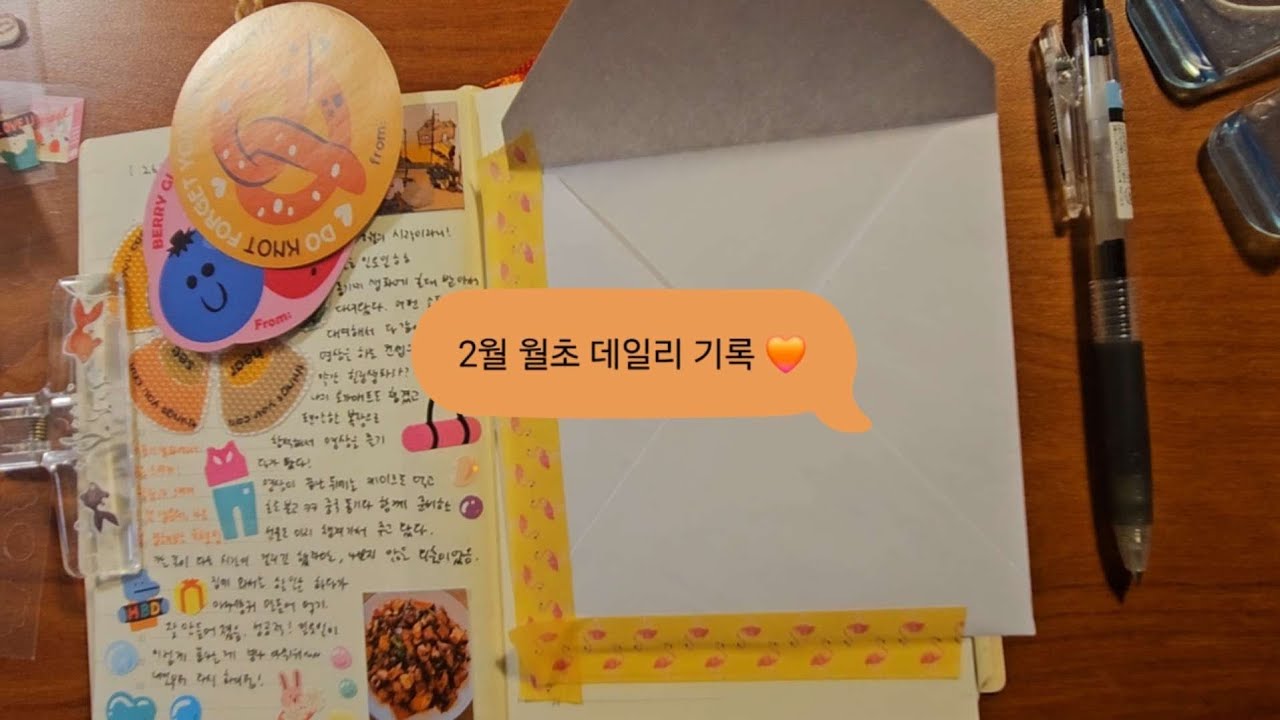 ➋➏.⓿➋ 월초 조용히 쓰는 일기 3일치 기록: 생파 초대와 명상 🧘🎈