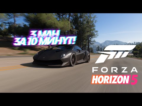 Видео: FORZA HORIZON 5 - АФК ФАРМ КРЕДИТОВ, ВИЛСПИНОВ И ОПЫТА | ФАРМ КРЕДИТОВ В FORZA HORIZON 5