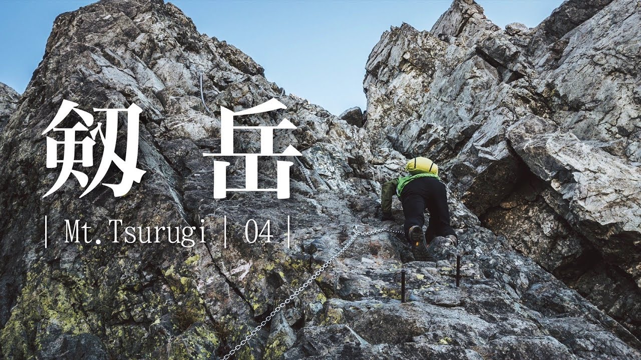 登山 紅葉の立山 剱岳テント泊縦走 04 断崖絶壁の別山尾根 Youtube 登山 紅葉の立山 剱岳テント泊縦走 04 断崖絶壁の別山尾根 Youtube