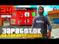 ЗАРАБОТОК НА ПЕРЕПРОДАЖАХ! ПУТЬ БОМЖА за 100 ДНЕЙ на Аризона РП #34 Arizona RP Bumble Bee, GTA SAMP