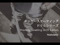 Hockey Skating Drill Series: Mohawks/ スケーティングドリルシリーズ: モホーク (EN & JPN Subtitle) (日本語字幕付き)