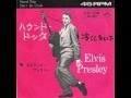 ハウンド・ドッグ／エルヴィス・プレスリー