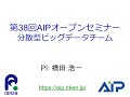 AIP Open Seminar #38 20210818