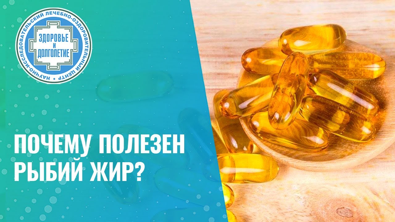 💊 Почему полезен рыбий жир? - YouTube