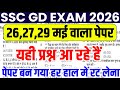 ssc gd 25 may today Analysis question | ssc gd 25 may complete class | ssc gd 25 may peper