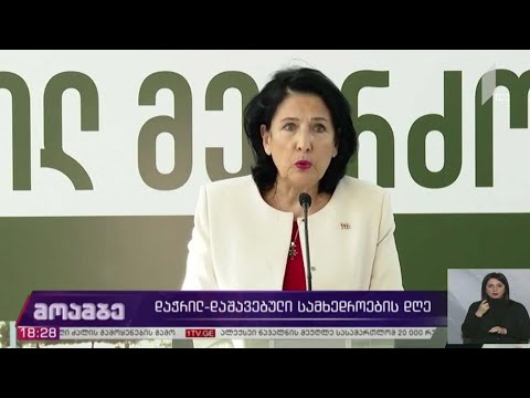 დაჭრილ-დაშავებული სამხედროების დღე