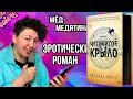 Романтика и Драконы или Четвертое крыло от Ребекка Яррос обзор книги.