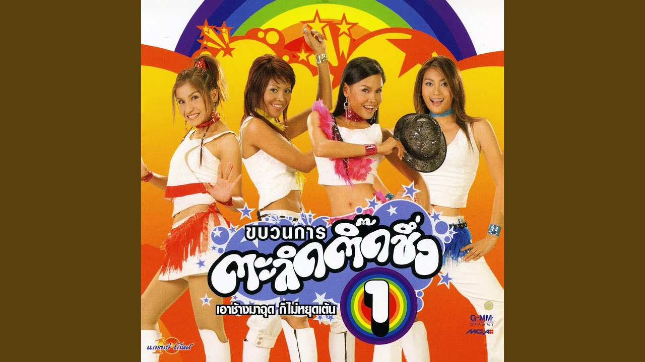 เมดอินลูกทุ่ง