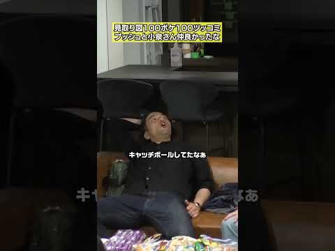 【どの握りで投げてたんやろ】「見取り図 100ボケ100ツッコミチャレンジ」フルバージョンは関連動画から！ #NOBROCKTV #佐久間宣行 #見取り図 #橘和奈 #shorts