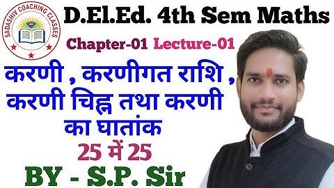 D.El.Ed 4th Sem Maths Chapter-01 Lecture-01 करणी, करणीगत राशि,करणी चिह्न तथा करणी का घातांकBy-SP Sir