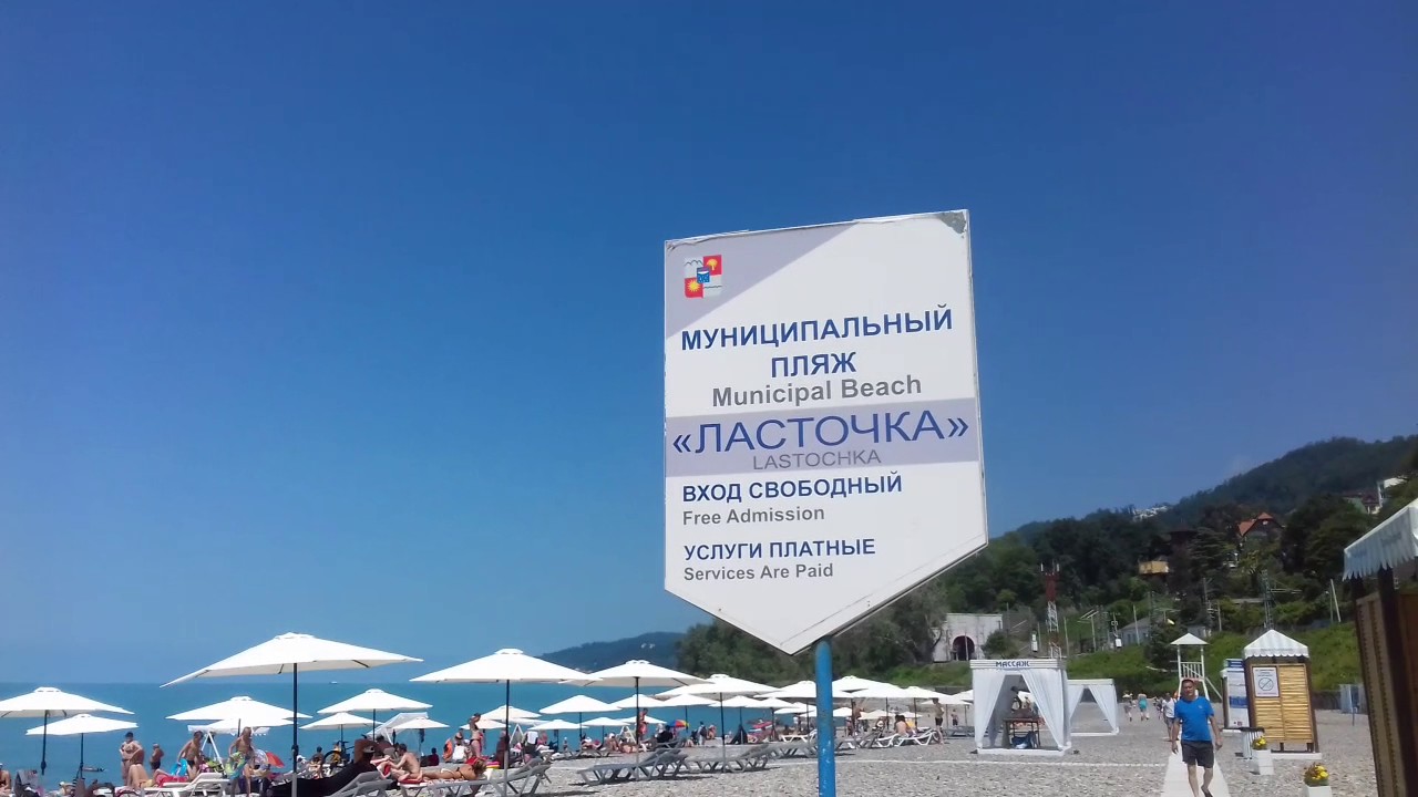 Пляж ласточка в сочи Пляж ласточка в сочи
