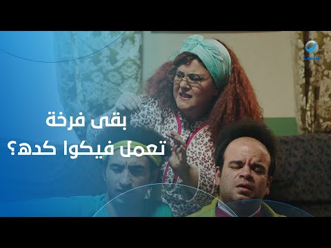 يا ميلت بختك في ولادك بقى فرخة تعمل فيكوا كل ده اضحك مع خير وبركة