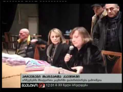 (12:00) 13/02/11 არჩევნები მხატვართა კავშირში