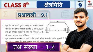Class 8 Ex 9.1 Q1 & 2 Maths | Ex 9.1 class 8 maths Question 1 | 9.1 maths class 8 question 2