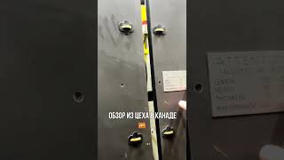 Обзор цеха по производству окон в Канаде #алюминиевые_конструкции #ремонт #окна