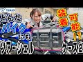スポーツバイクにもばっちりフィット！スタイリッシュに積載性をアップさせるツアーシェルケース2を紹介｜MSTV新商品紹介コーナー