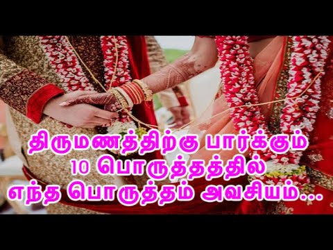   10      10 Porutham  Marriage Matching