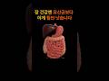 장 건강엔 이게 더 중요합니다