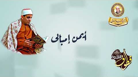 رائعة سورة فاطر / أيمن إمبابى