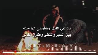 ياداعي الليل