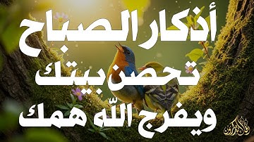 أذكار الصباح☀️ 💚 إذا قلته كفاك الله ورزقك من حيث لا تحتسب - Dzikir Pagi - Adkar Sabah By Alaa Akl