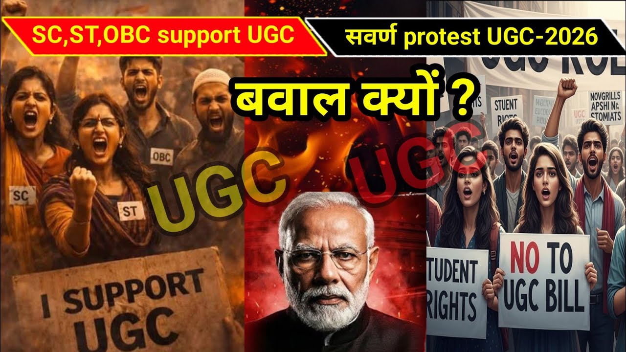 UGC Regulations 2026 | why protests on UGC 2026 | UGC-2026 का विरोध क्यों हो रहा है ?  By Ak. Singh