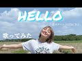 現役高校生が【恋ステバンドLilac】Hello本気で歌ってみた