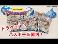 【ドラクエ】ドラゴンクエスト バスボール開封！ついにコンプ！？ Dragon Quest Bath Ball opened!