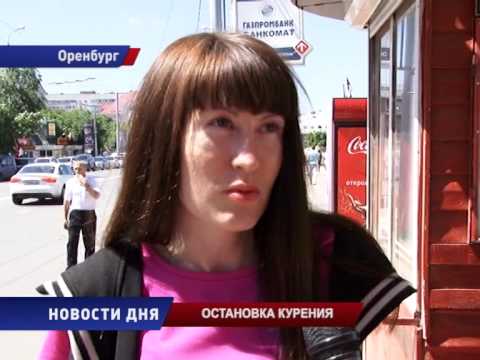 ОСТАНОВКА КУРЕНИЯ