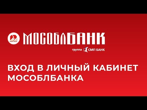 Видео: Mosoblbank: ажилчид болон үйлчлүүлэгчдийн санал хүсэлт